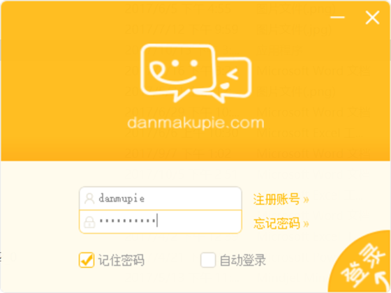 弹幕派使用帮助1