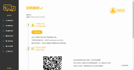弹幕派使用帮助5