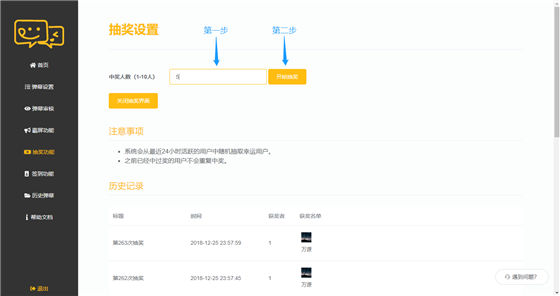 弹幕派使用帮助6
