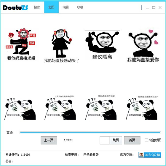 斗图助手软件介绍