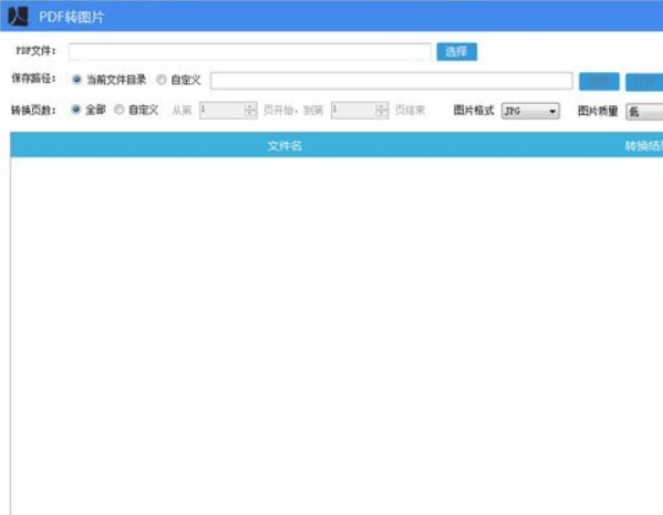 PDF转图片免费版介绍