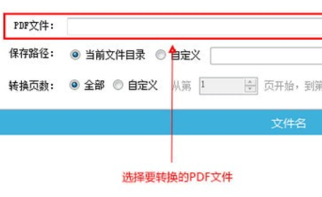 PDF转图片免费版使用方法
