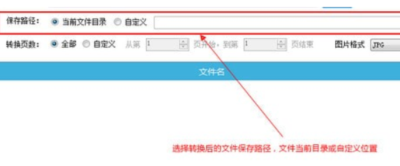 PDF转图片免费版使用方法