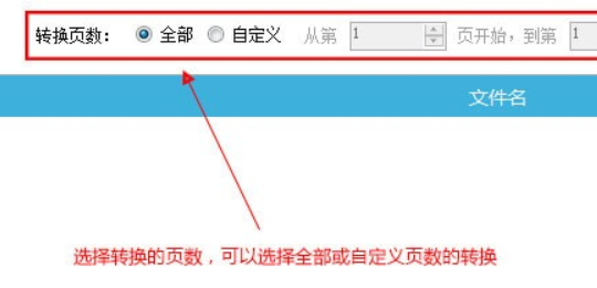 PDF转图片免费版使用方法
