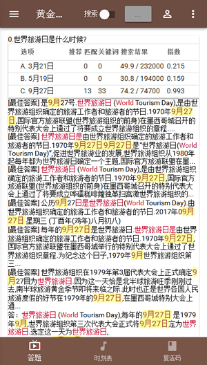 答题GO特别版使用方法
