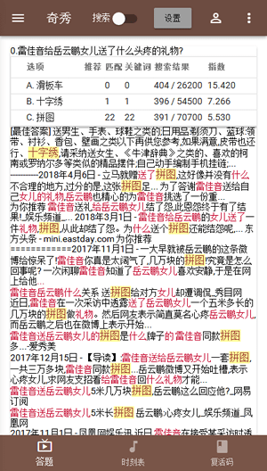 答题GO特别版使用方法