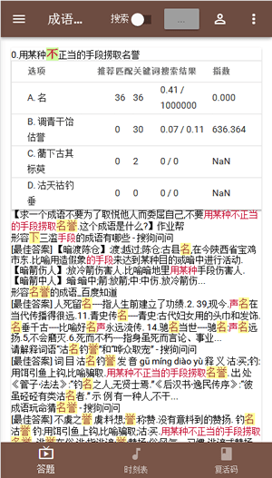 答题GO特别版使用方法