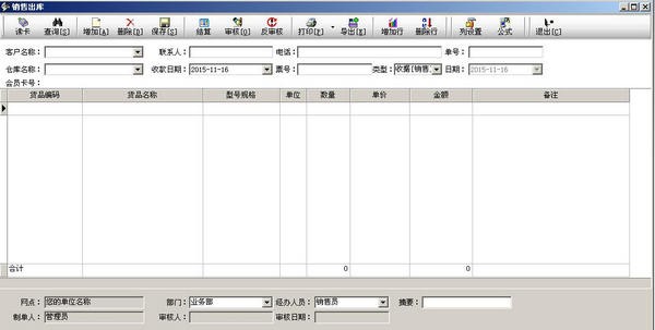 增尼智进销存系统