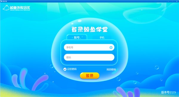 鲸鱼学堂电脑版软件介绍