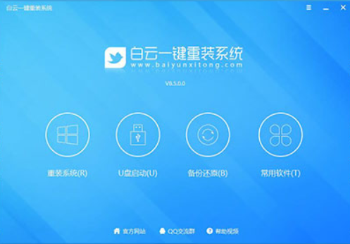 白云一键重装系统2019介绍