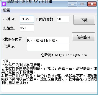 恋听网小说下载器介绍