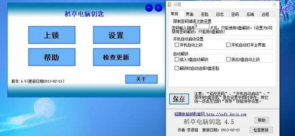 稻草U盘锁电脑软件