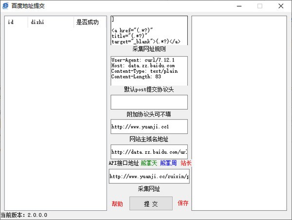 百度链接收录提交软件