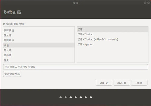 乌班图系统安装教程