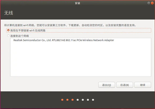 乌班图系统安装教程