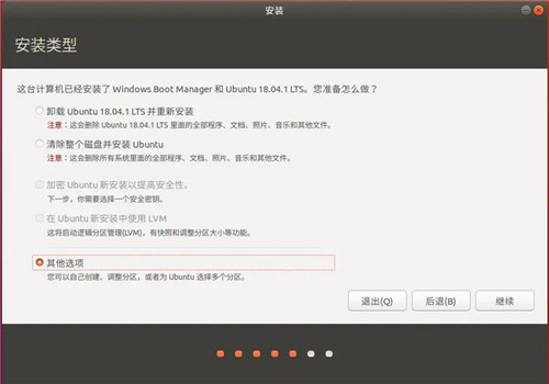 乌班图系统安装教程