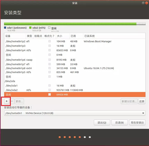 乌班图系统安装教程