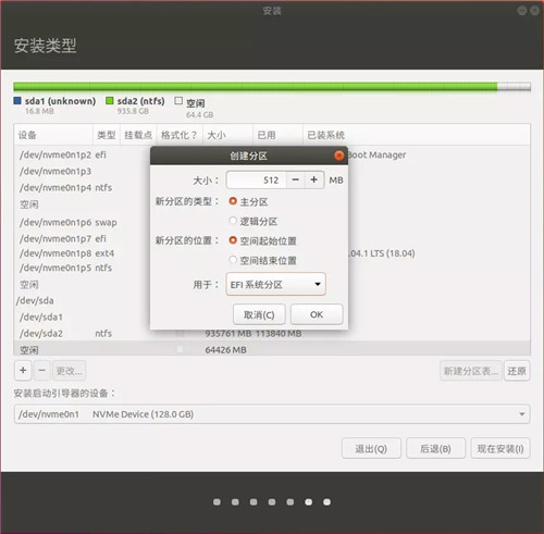 乌班图系统安装教程