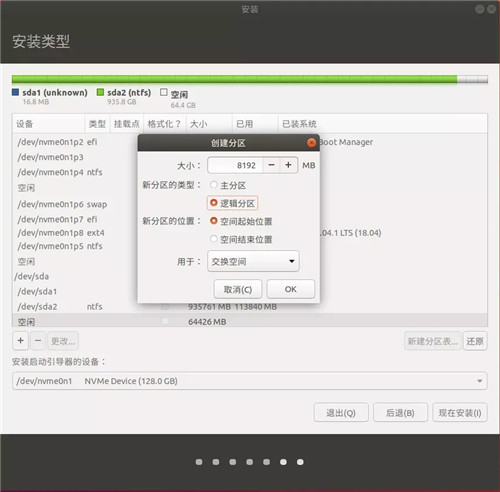 乌班图系统安装教程