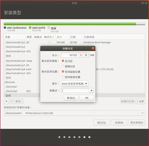 乌班图系统安装教程