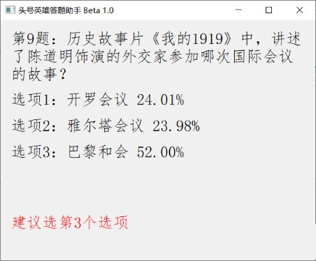 头号英雄答题助手电脑版介绍