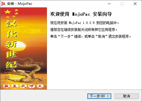 mojopac最新版