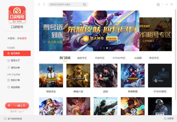 口袋租号电脑版软件介绍