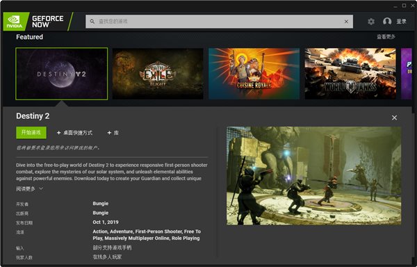 GeForce Now软件介绍