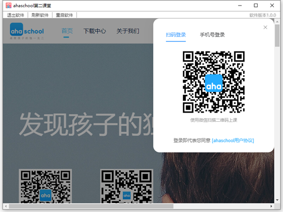 ahaschool电脑版软件介绍