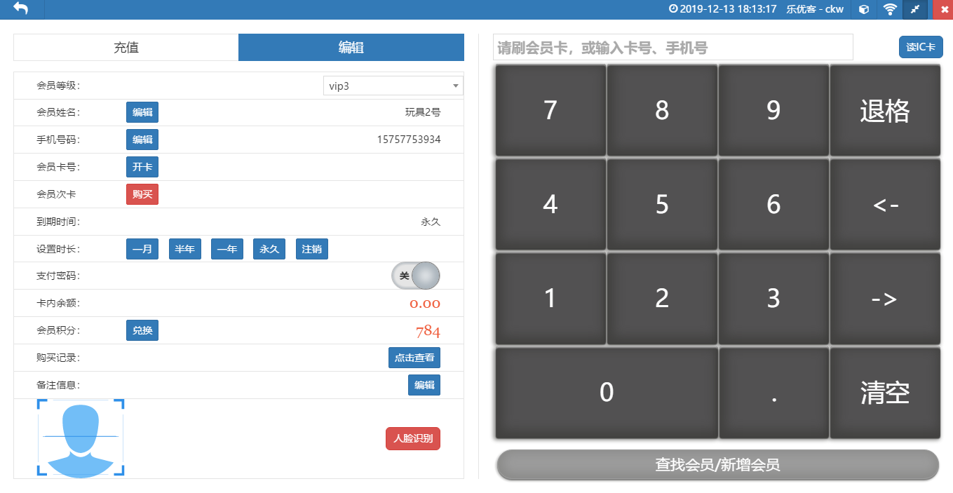 乐悠客收银系统 第1张图片