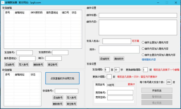 邮箱群发器特别版