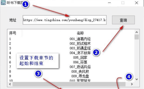 易书有声小说下载器介绍