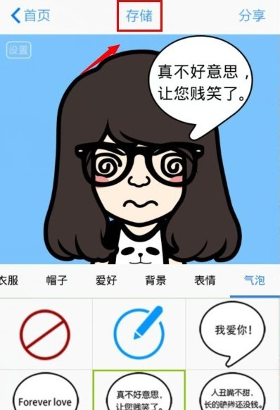 MYOTee脸萌电脑版截图