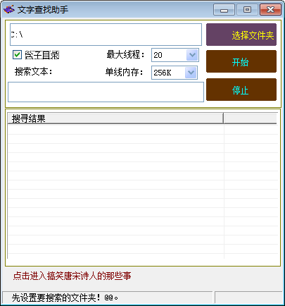 文字查找助手免费版