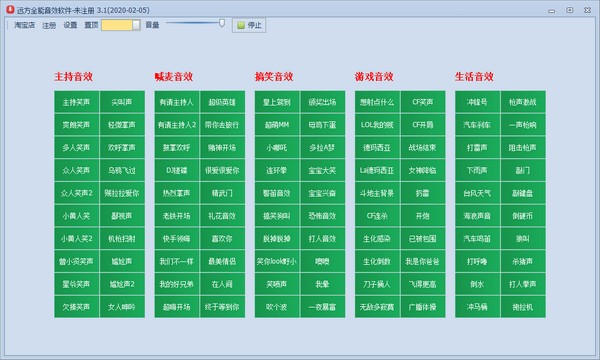 远方全能音效软件特别版