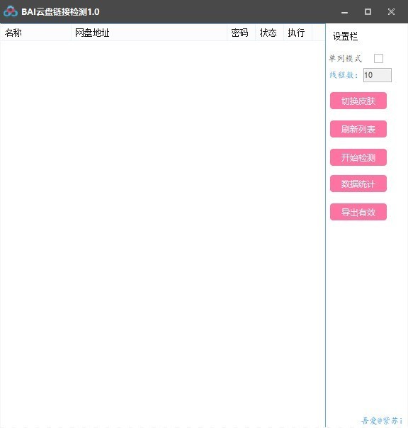 百度云盘链接检测