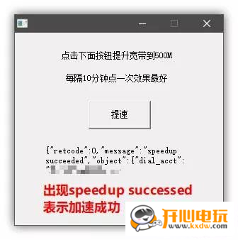 宽带提速软件截图