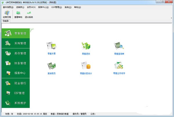 辛巴药神管理软件