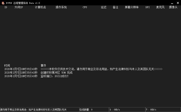 H-FOX远程管理工具下载 第1张图片