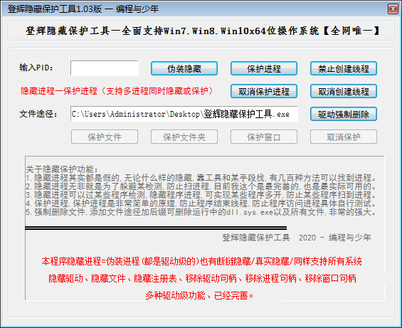登辉进程隐藏工具