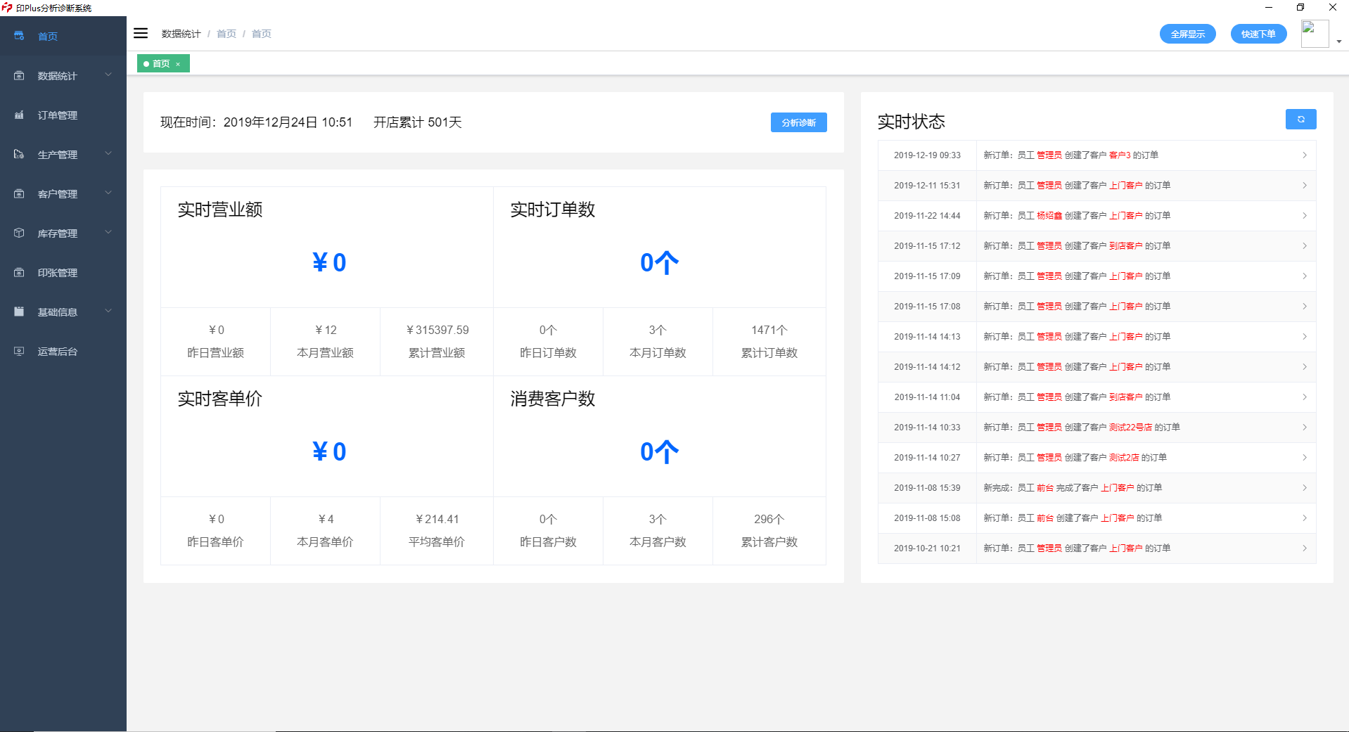 印Plus分析诊断系统下载截图