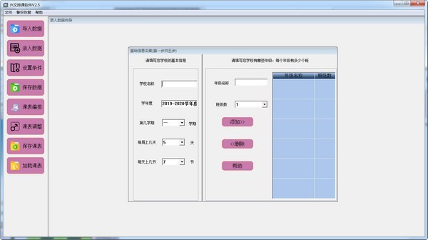 兴文排课软件免费版
