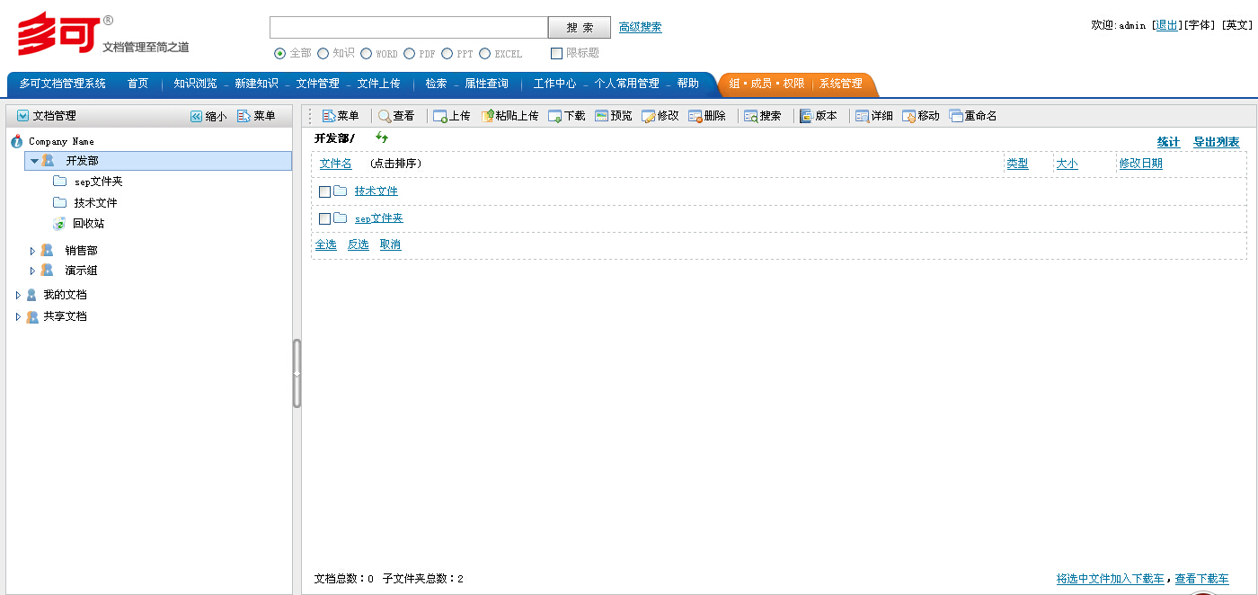 多可文档管理系统无限制版截图