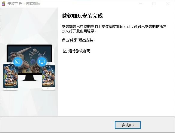傲软咖玩安装方法8