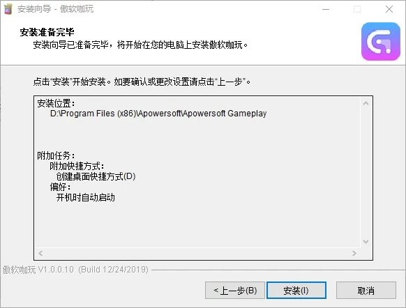 傲软咖玩安装方法7