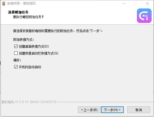 傲软咖玩安装方法6