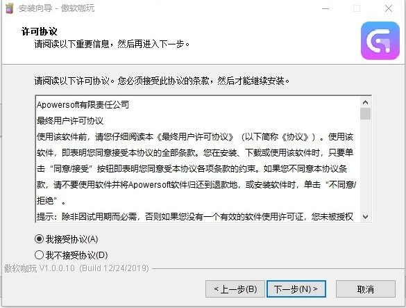 傲软咖玩安装方法4