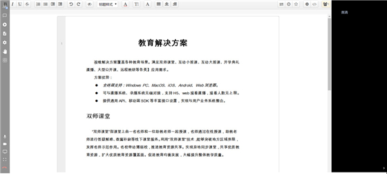 视维视频会议系统特色功能2