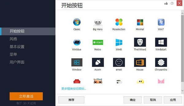 Start Menu 8特别版