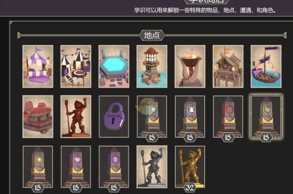 学识商店解锁攻略截图1
